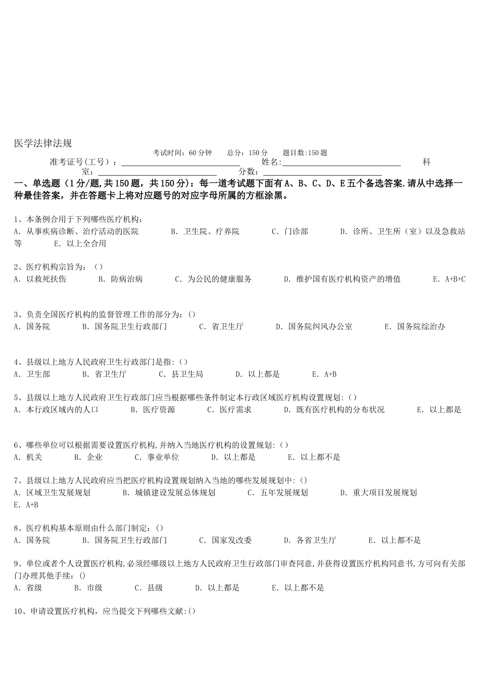 2025年医学法律法规医师考核试题集模板范本_第1页