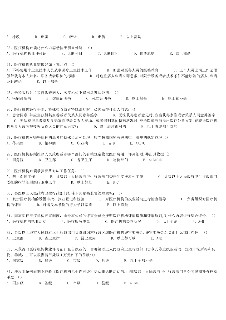 2025年医学法律法规医师考核试题集模板范本_第3页