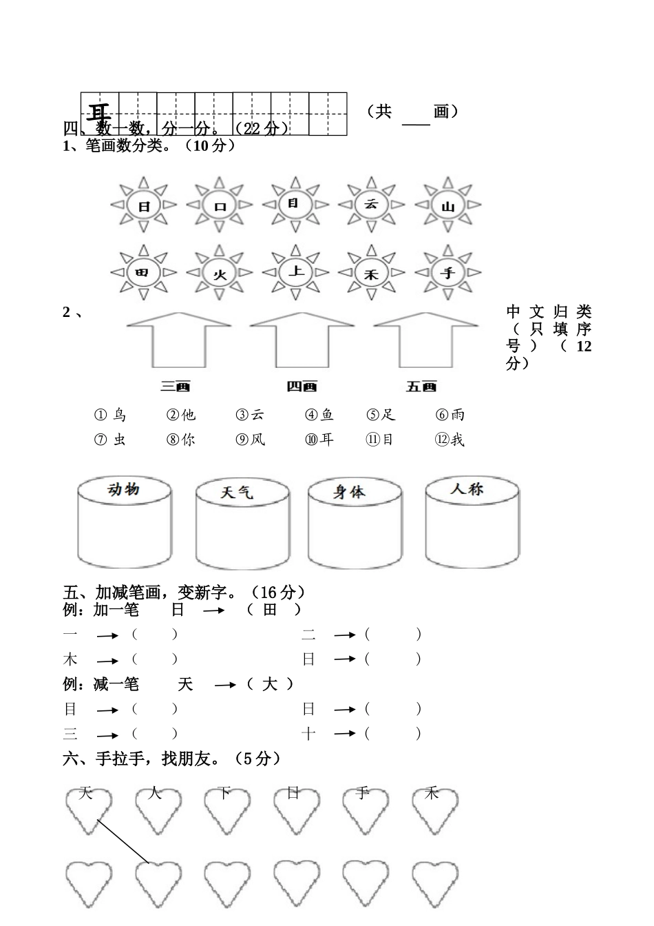 2025年部编人教版一年级上册语文18单元测试卷全册全套含试卷_第2页