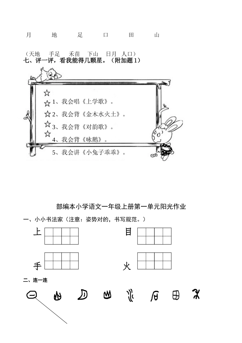 2025年部编人教版一年级上册语文18单元测试卷全册全套含试卷_第3页