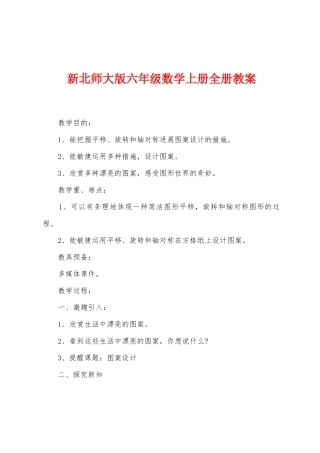 2025年新北师大版六年级数学上册全册教案