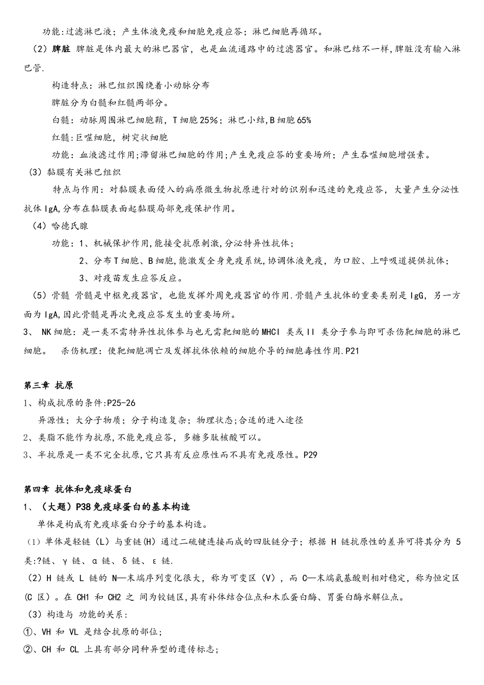 2025年兽医免疫学复习资料_第2页