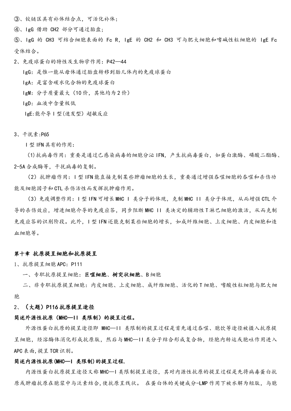 2025年兽医免疫学复习资料_第3页