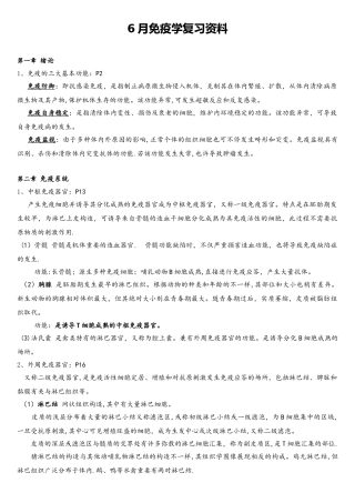 2025年兽医免疫学复习资料