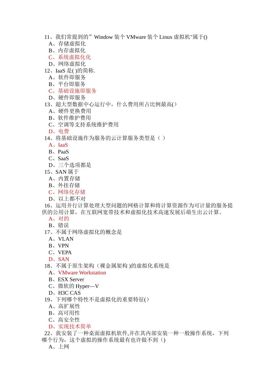 2025年云计算考试题库_第2页