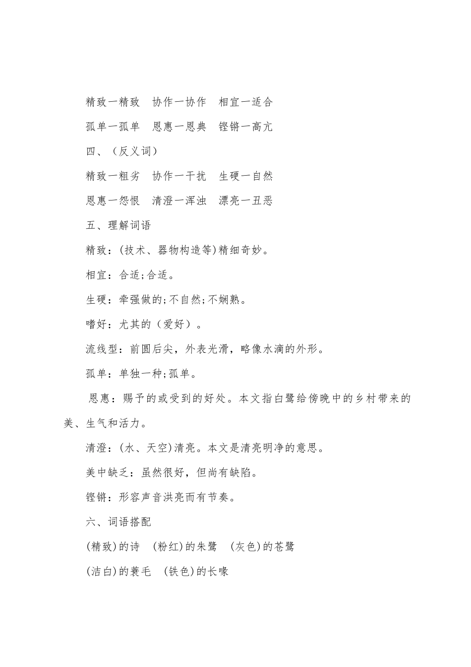 2025年小学五年级语文课本知识点_第2页