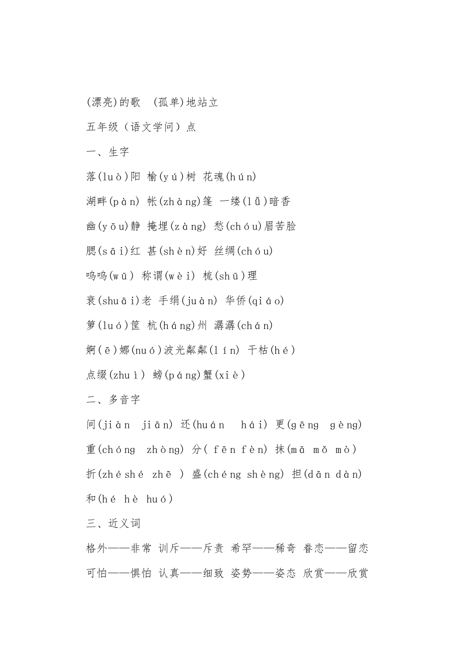 2025年小学五年级语文课本知识点_第3页