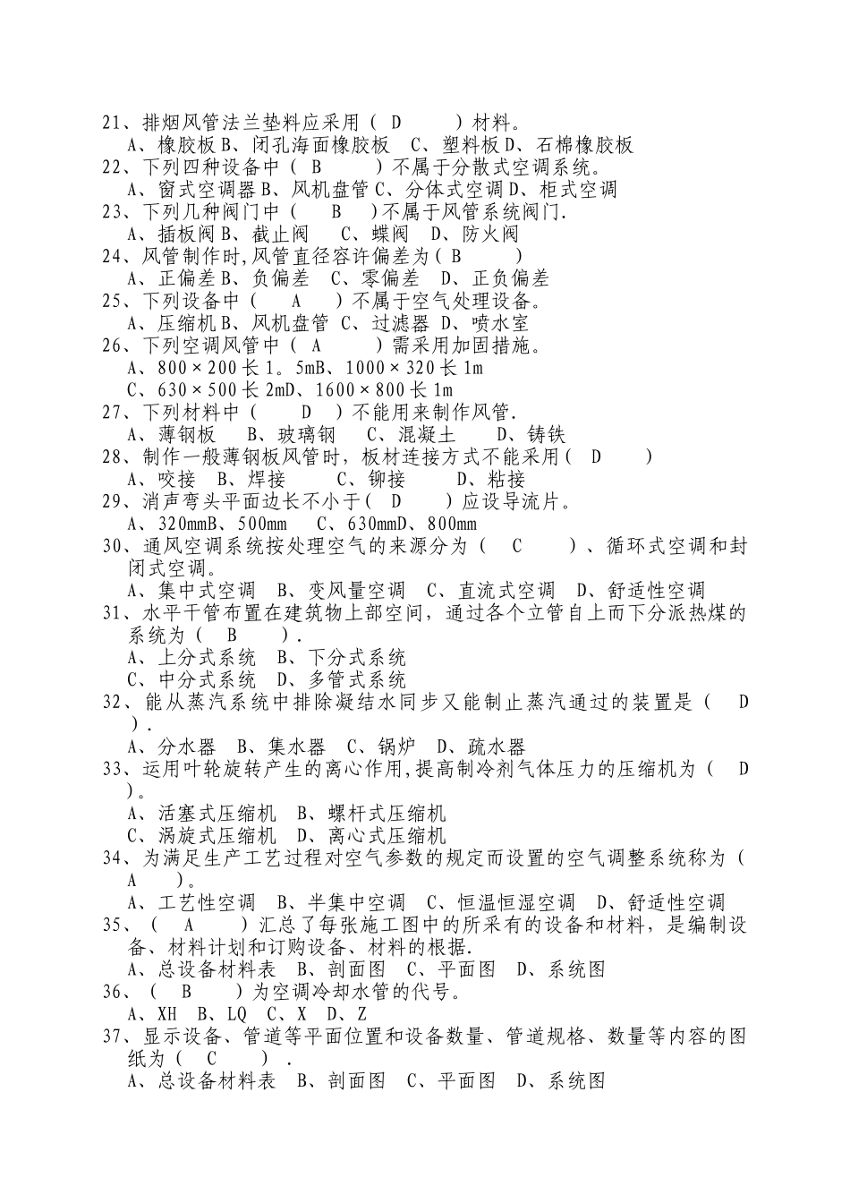 2025年施工管理水电施工员培训建设人才场_第2页