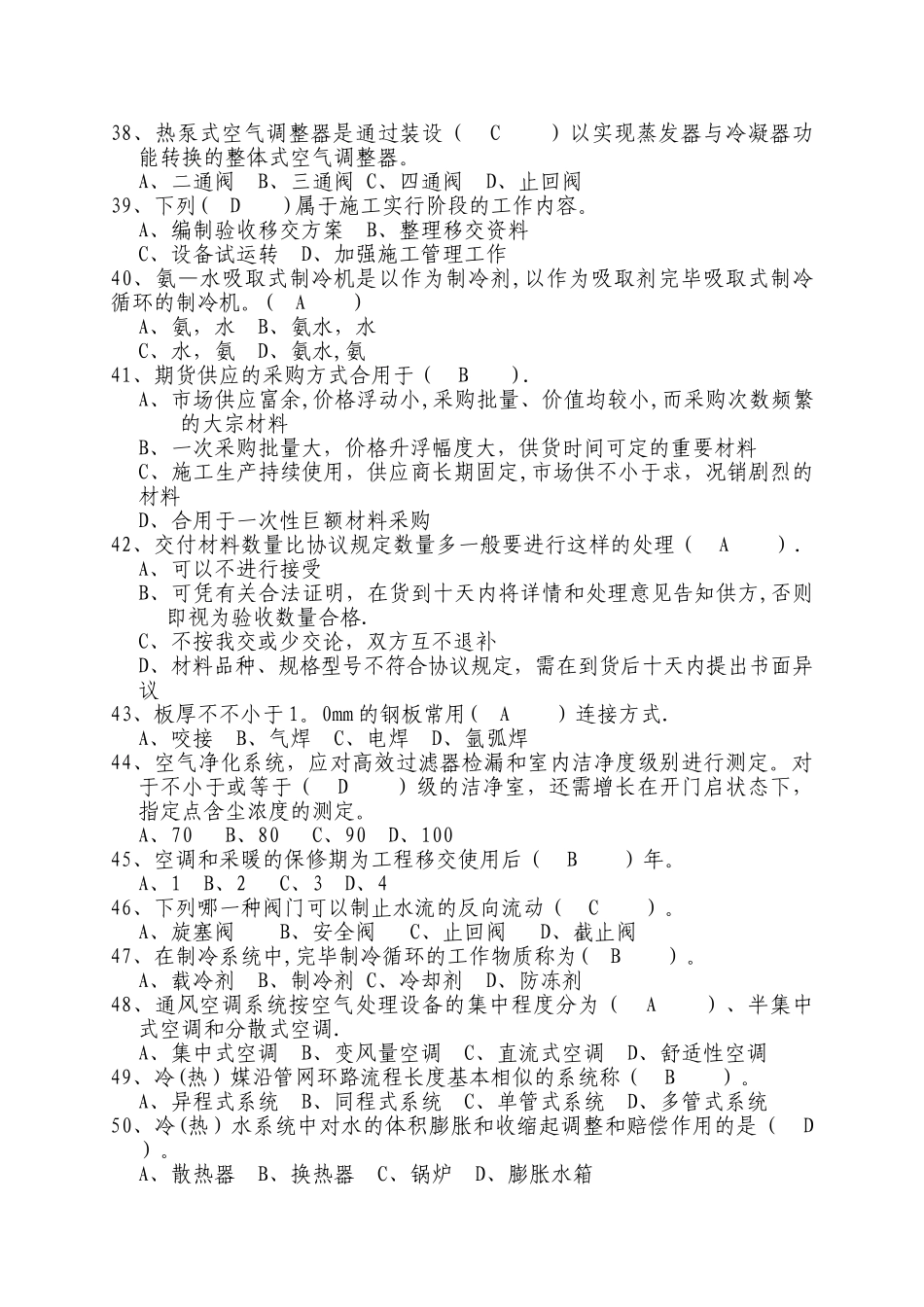 2025年施工管理水电施工员培训建设人才场_第3页