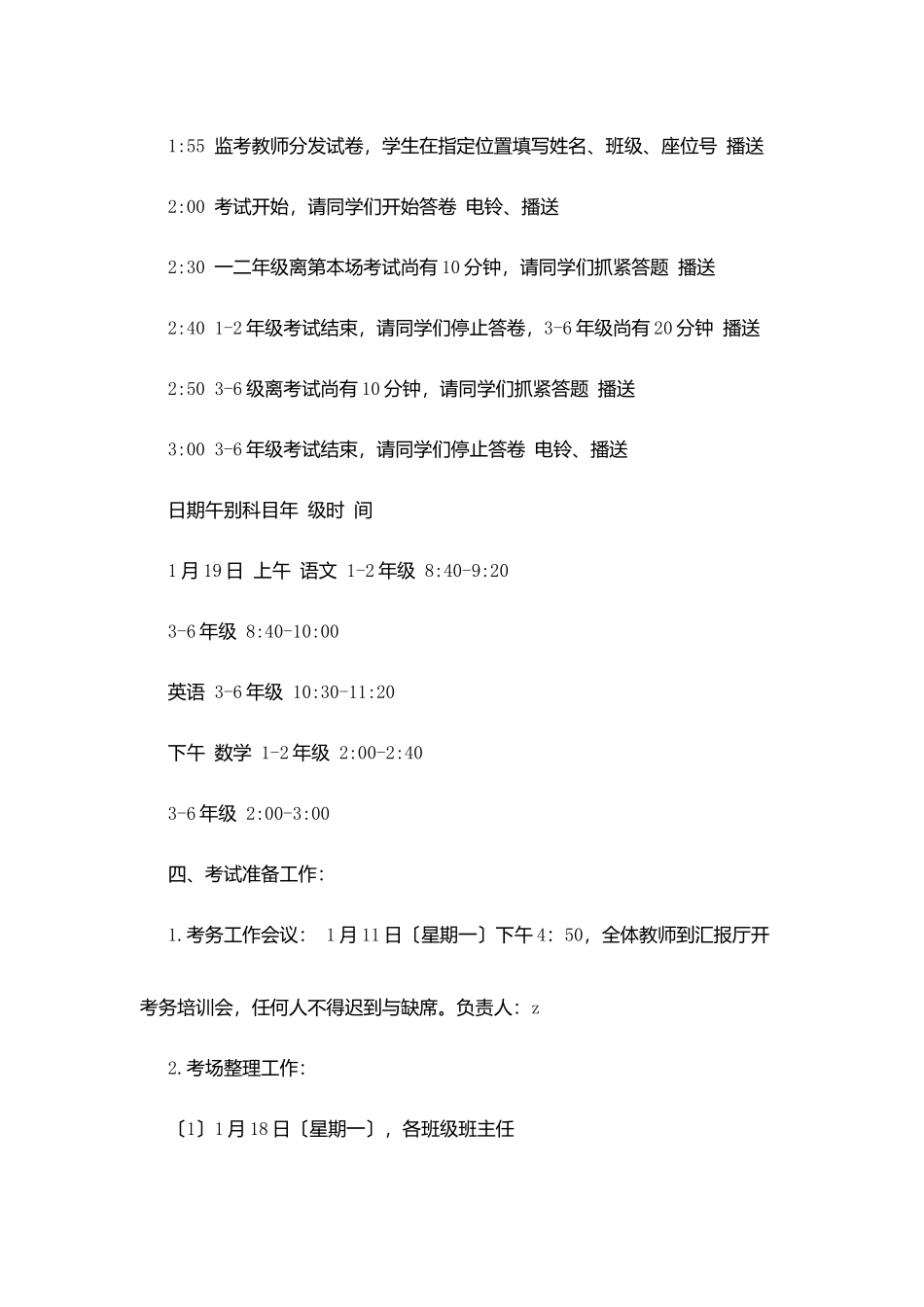 2025年榆赣实小第一学期期末学业水平检测方案_第3页