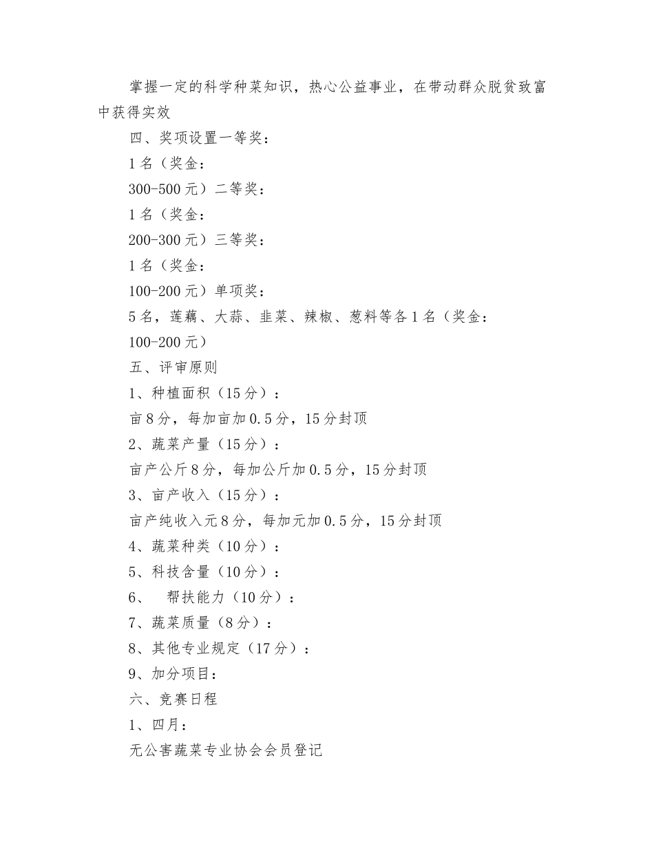 2025年乡蔬菜生产竞赛方案_第2页