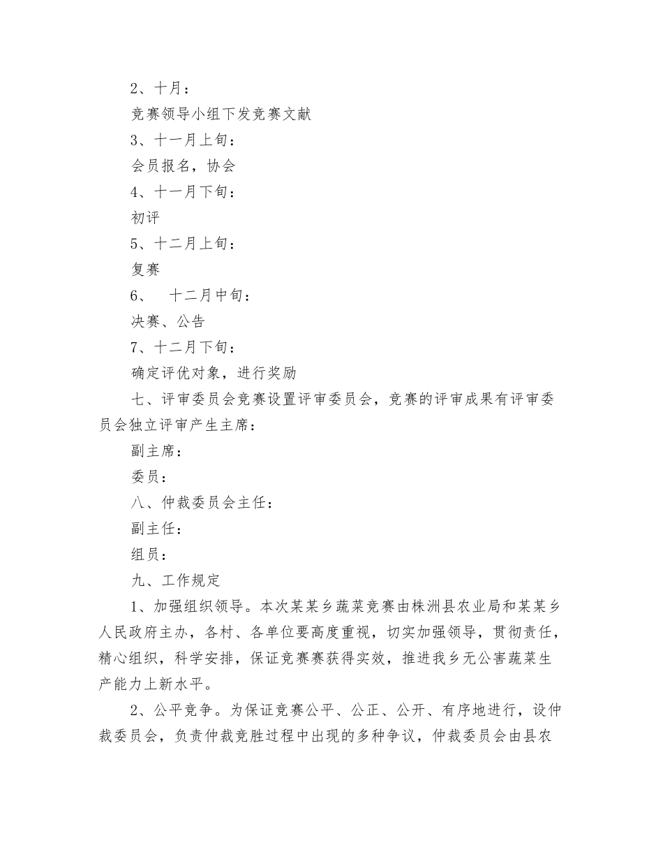 2025年乡蔬菜生产竞赛方案_第3页