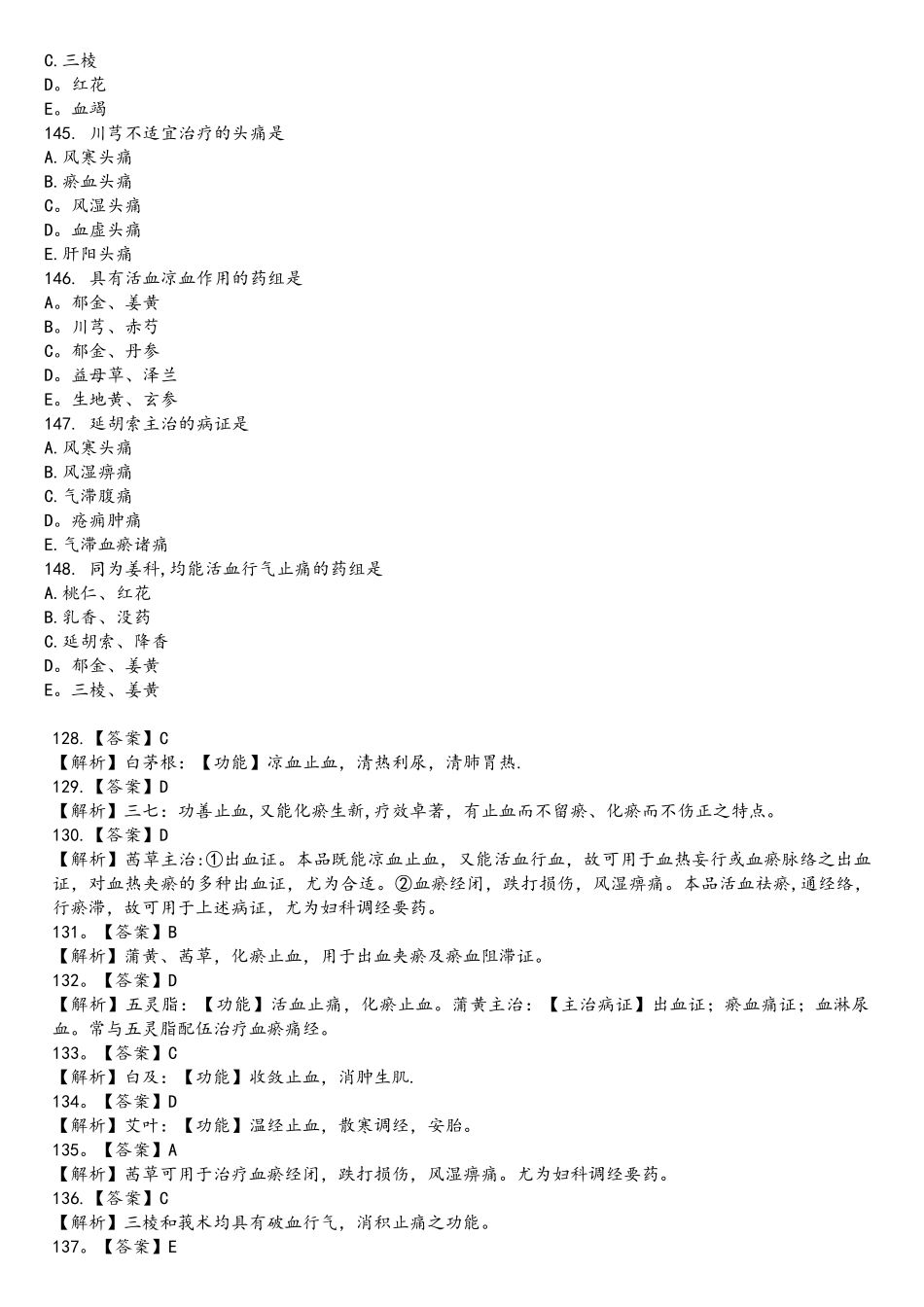 2025年中医执业医师考试真题及答案三十九_第3页