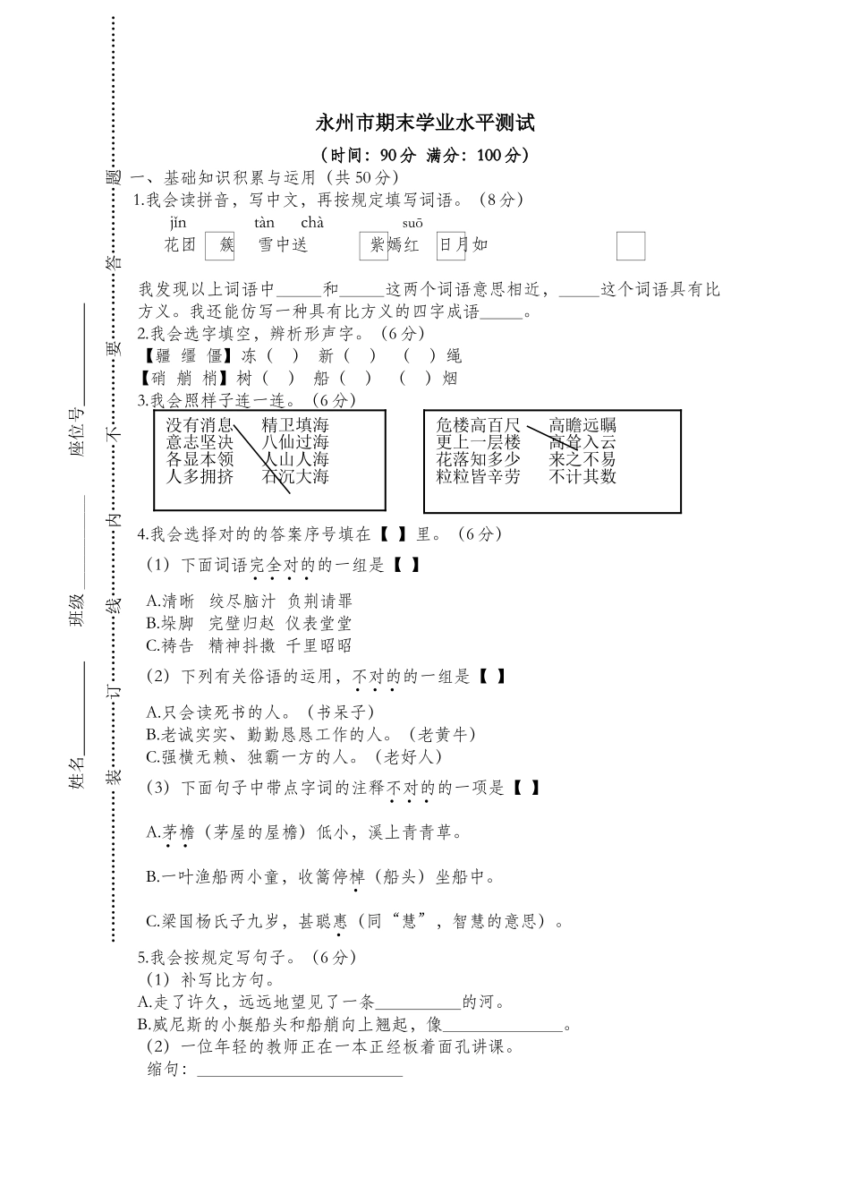 2025年湖南省永州市春五年级语文下学期期末学业水平测试卷新人教版_第1页