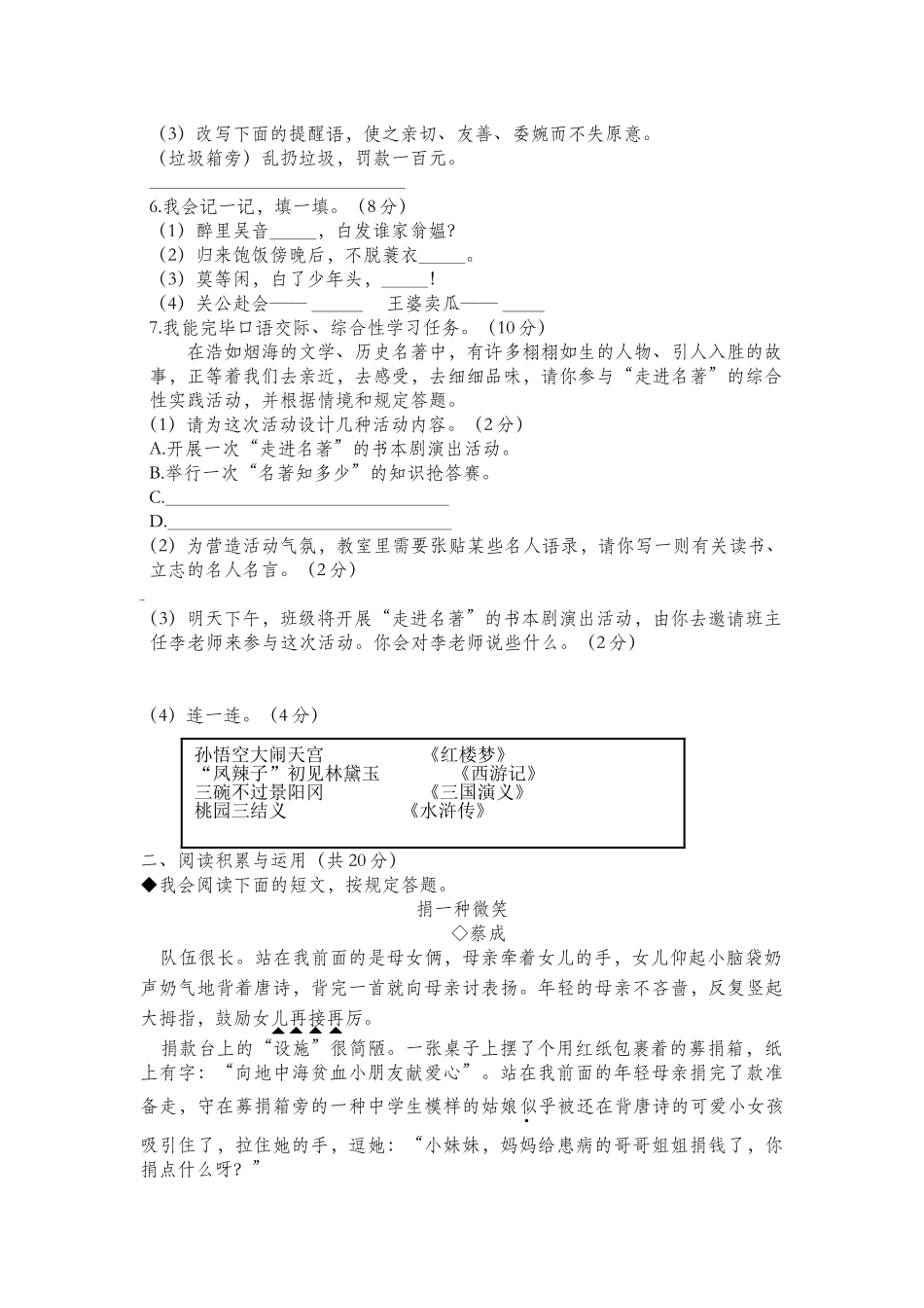 2025年湖南省永州市春五年级语文下学期期末学业水平测试卷新人教版_第2页