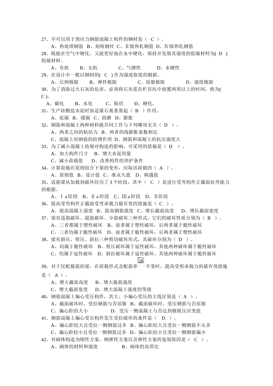 2025年北京市土建施工专业建筑施工专业基础与实务初级第二版押题题库_第3页