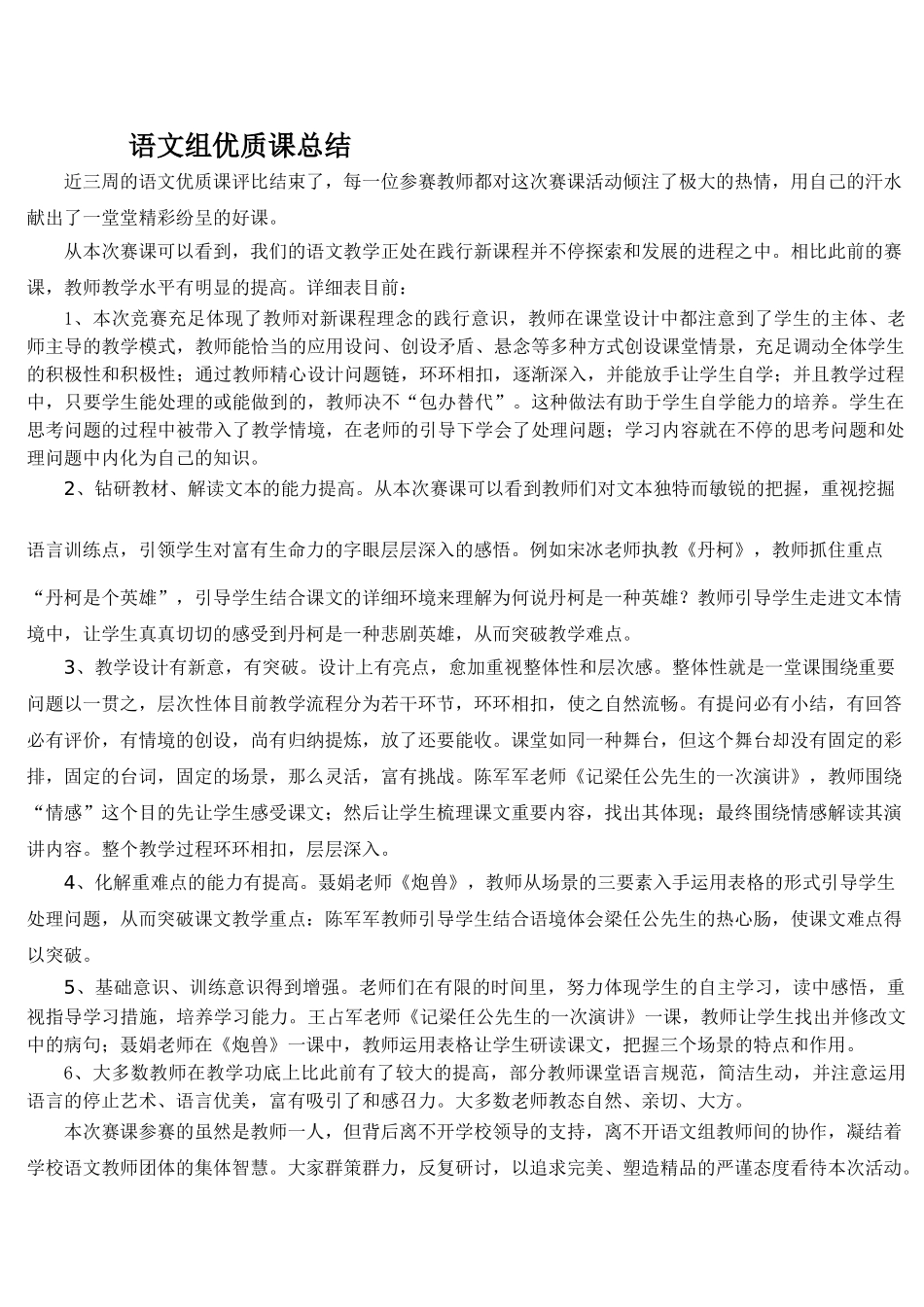 2025年青年教师优质课竞赛总结_第1页