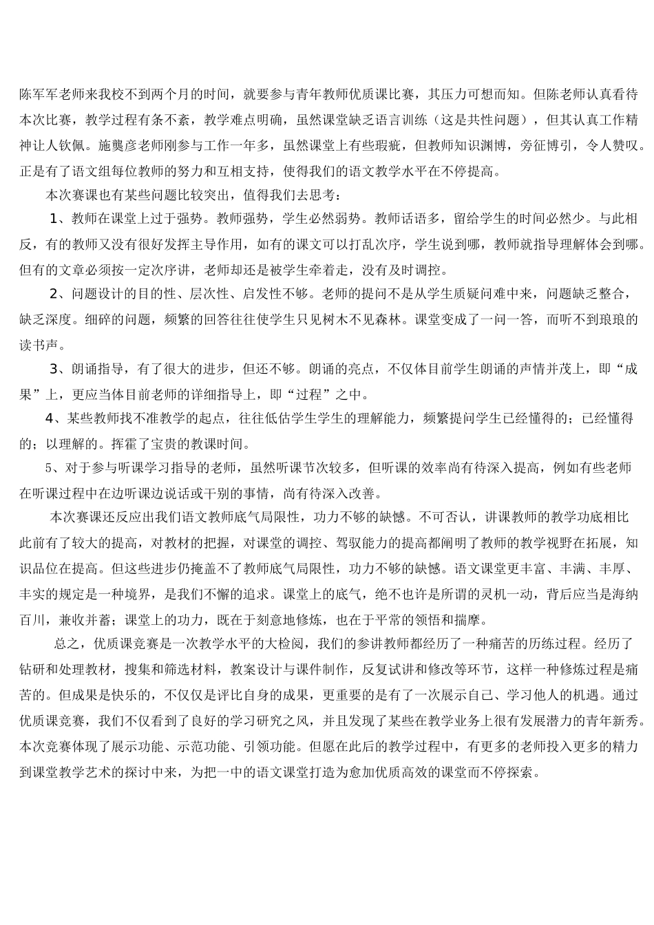 2025年青年教师优质课竞赛总结_第2页