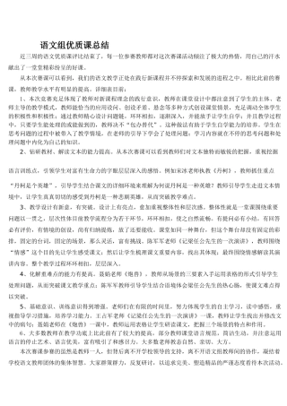 2025年青年教师优质课竞赛总结