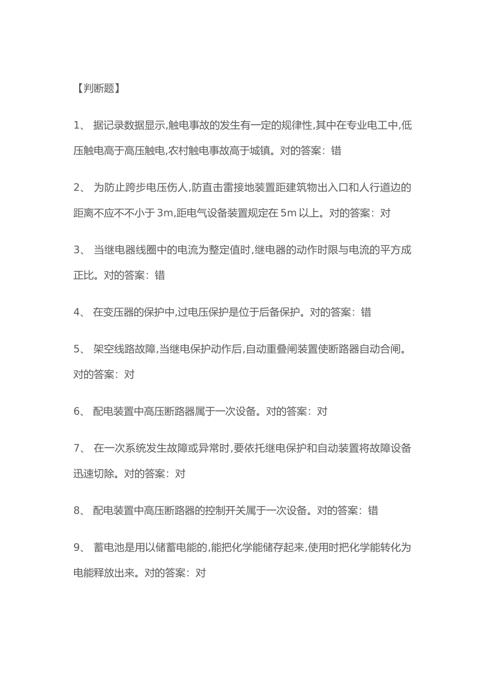 2025年高压电工考试题库_第1页