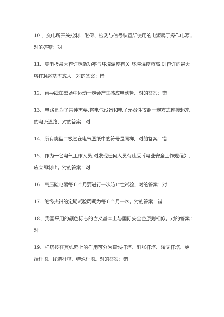 2025年高压电工考试题库_第2页