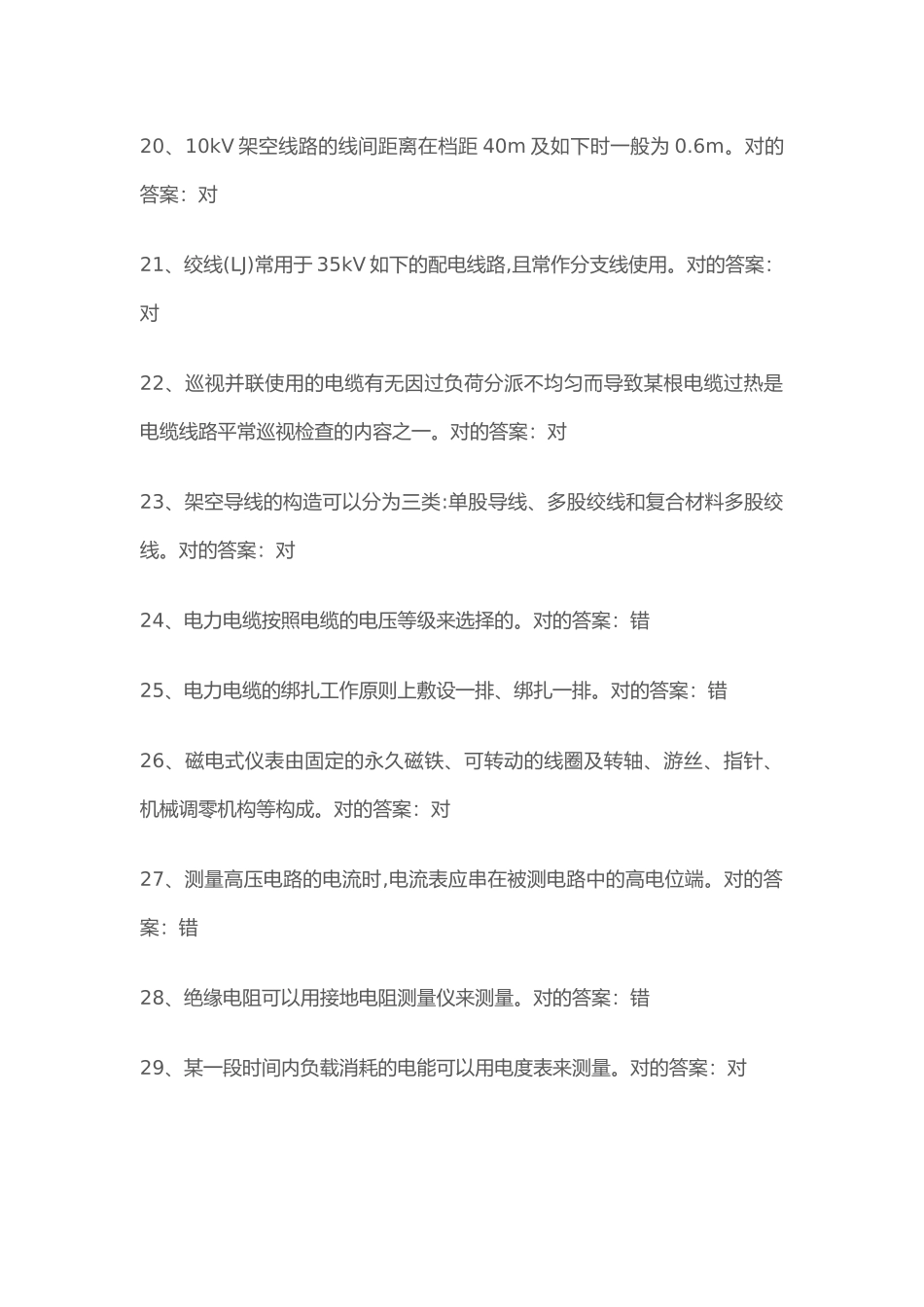 2025年高压电工考试题库_第3页