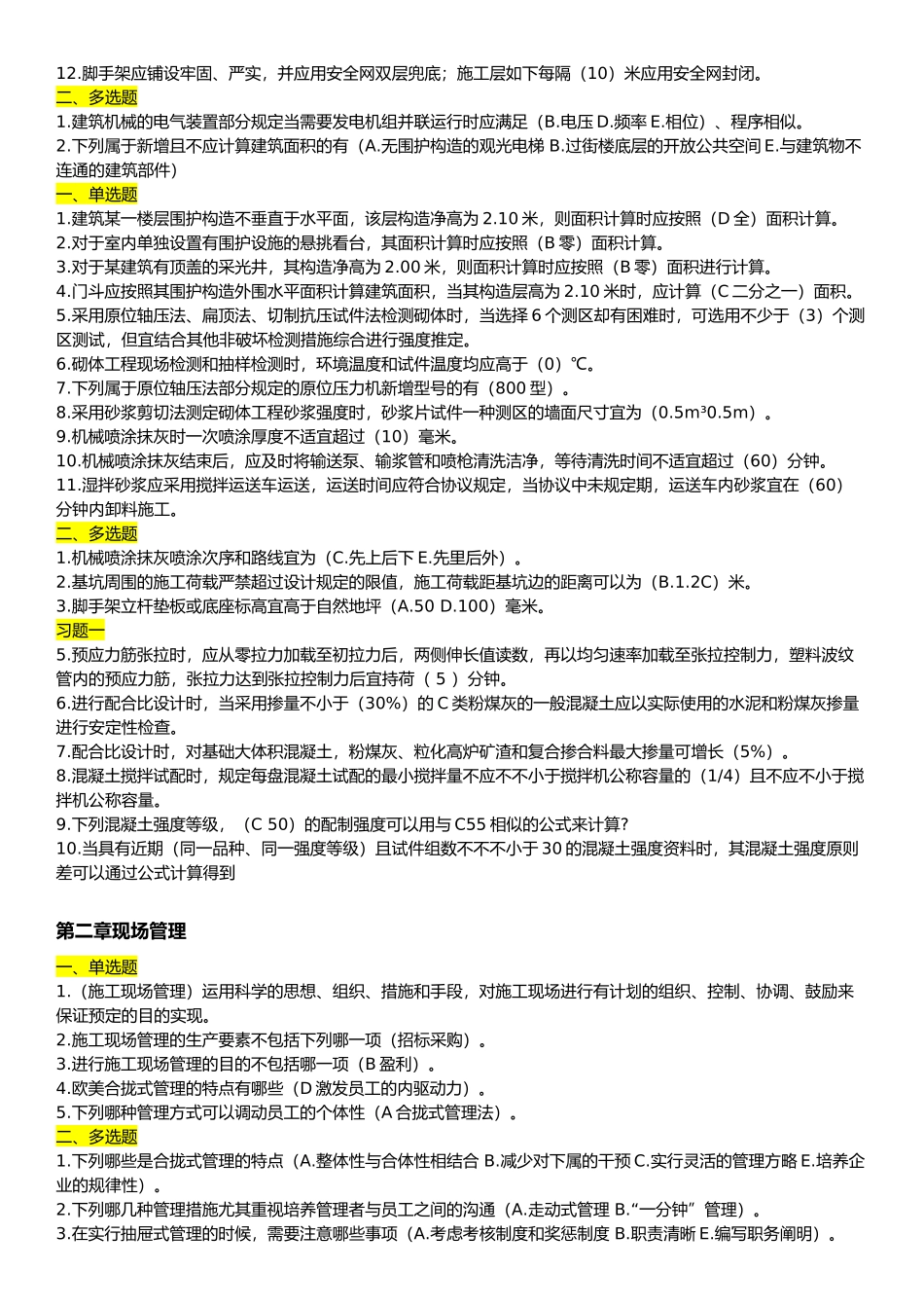 2025年二级建造师继续教育建筑工程题库附答案精华版备考资料_第2页