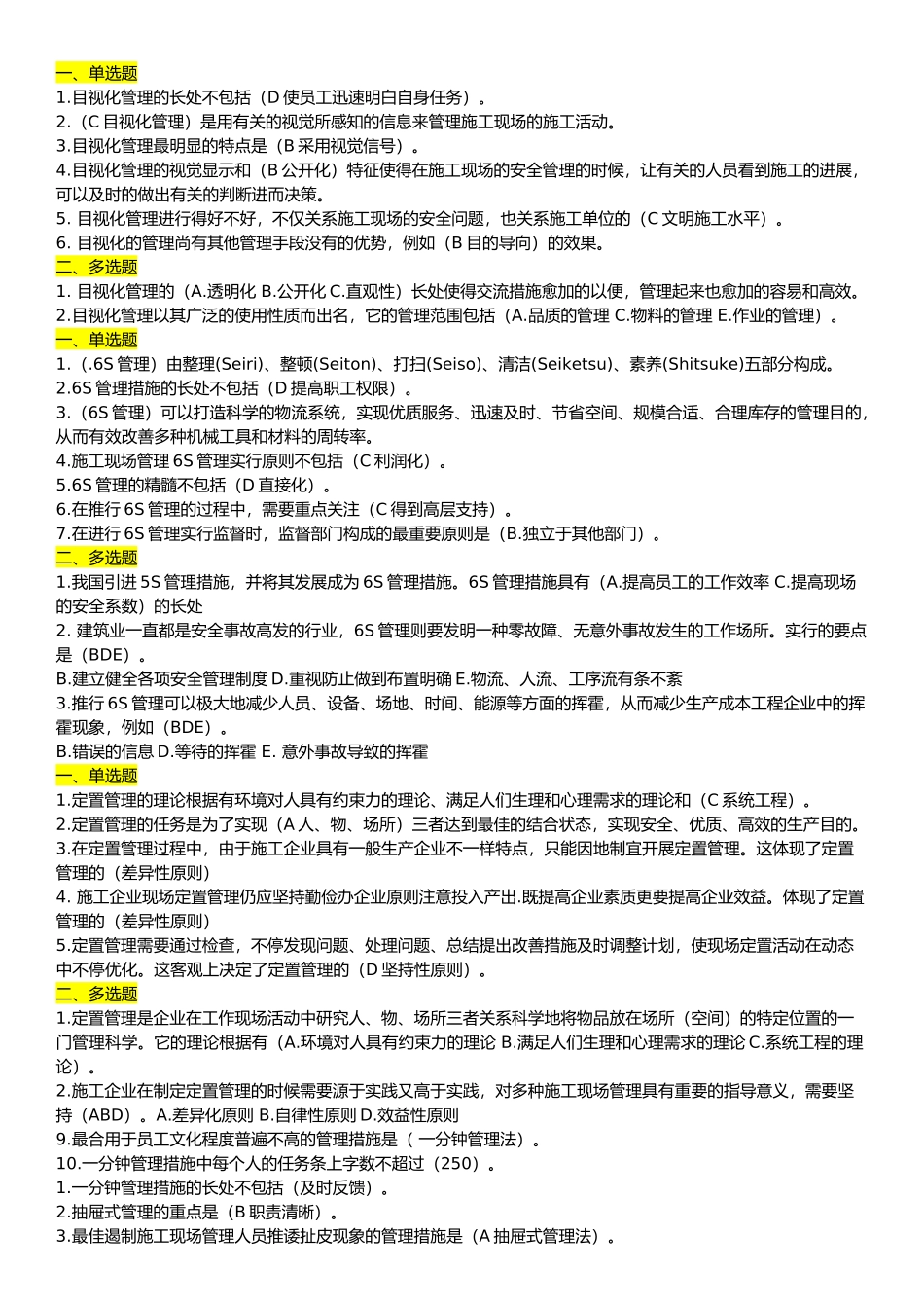 2025年二级建造师继续教育建筑工程题库附答案精华版备考资料_第3页