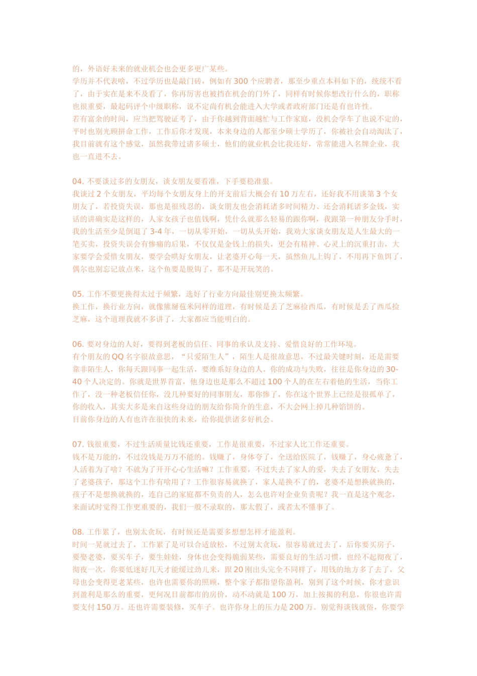 2025年一个程序员的十年经验总结无论你是不是计算机专业都应该看看特别是马上就要工作的大四生_第2页