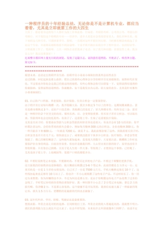 2025年一个程序员的十年经验总结无论你是不是计算机专业都应该看看特别是马上就要工作的大四生