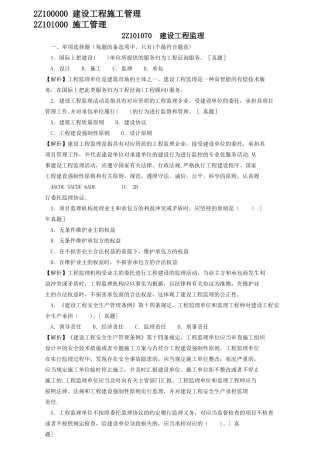 2025年二级建造师章节习题施工管理2Z101070建设工程监理