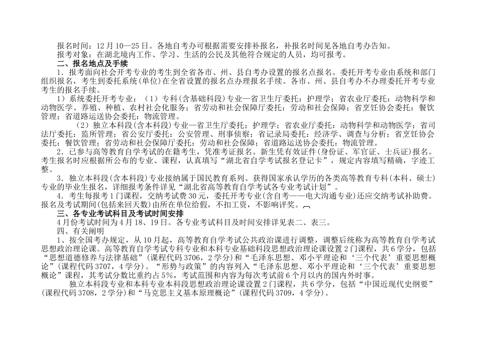 2025年高等教育自学考试是我国高等教育基本制度之一是_第2页