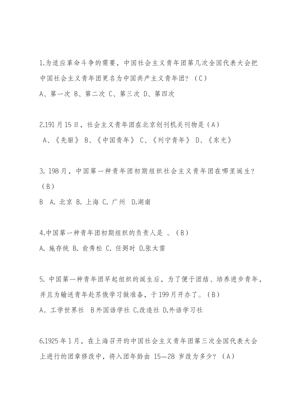 2025年共青团团史知识竞赛题目_第1页