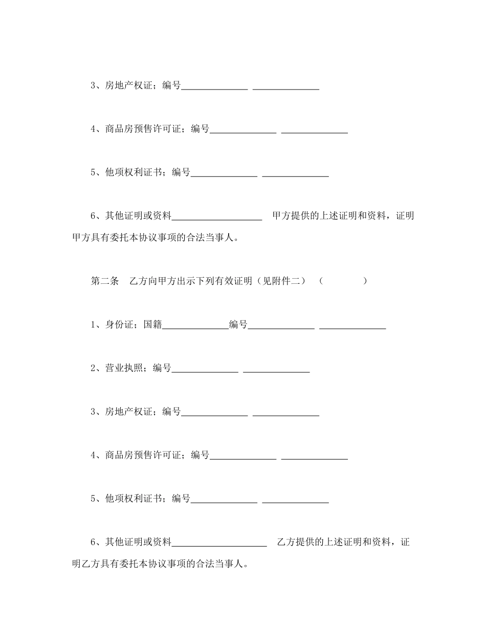 2025年上海市房地产经纪合同_第2页