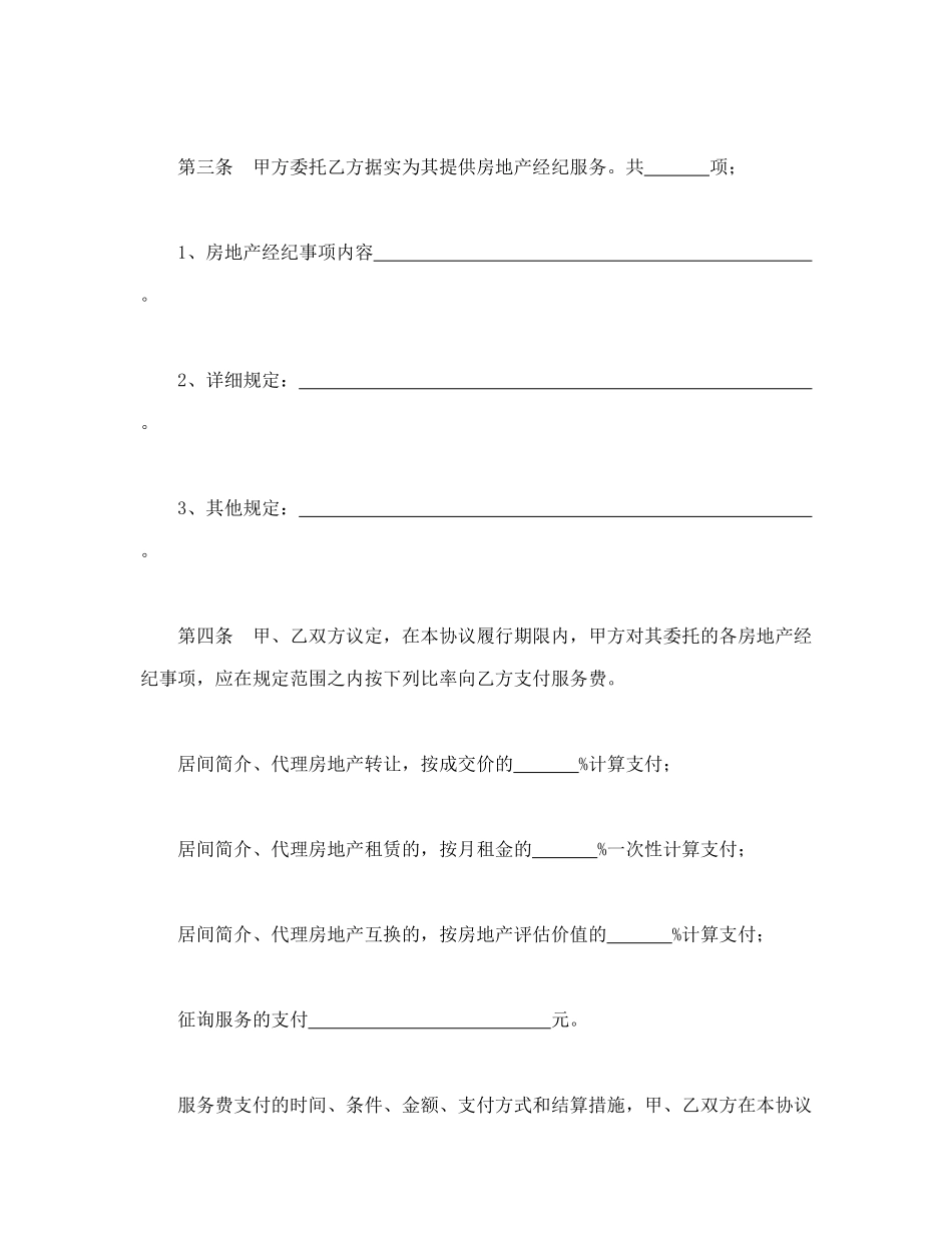 2025年上海市房地产经纪合同_第3页