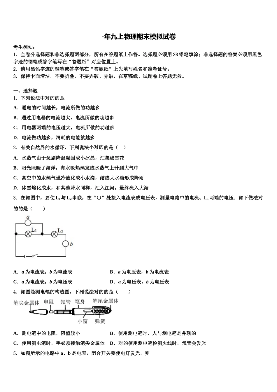 2025年成都市东辰国际学校物理九年级第一学期期末学业水平测试试题含解析_第1页