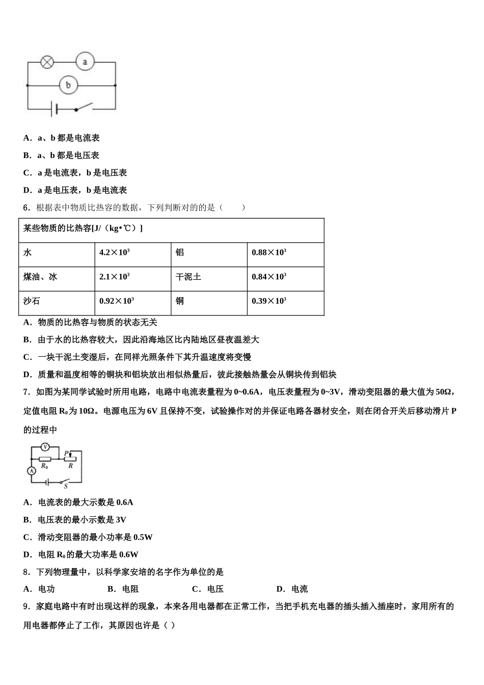2025年成都市东辰国际学校物理九年级第一学期期末学业水平测试试题含解析_第2页
