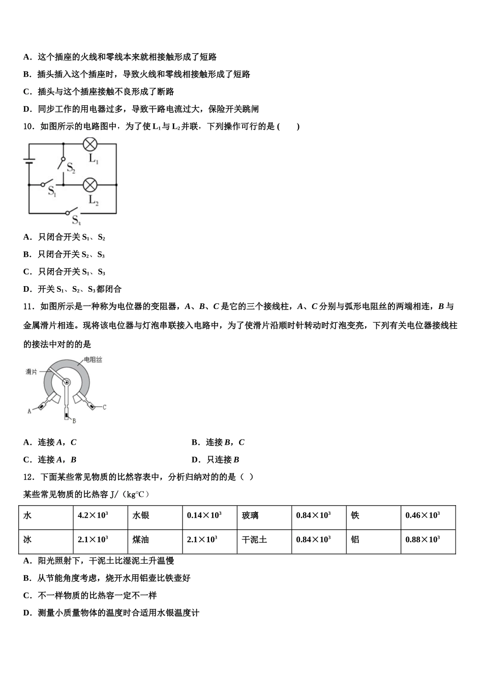 2025年成都市东辰国际学校物理九年级第一学期期末学业水平测试试题含解析_第3页