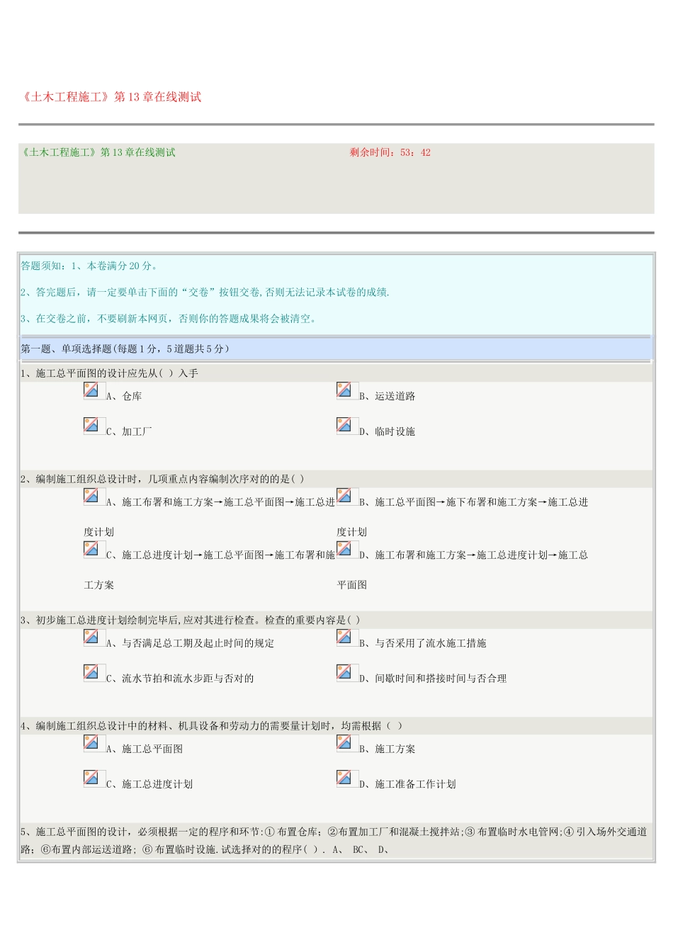 2025年土木工程施工在线测试整理版施工方案_第1页