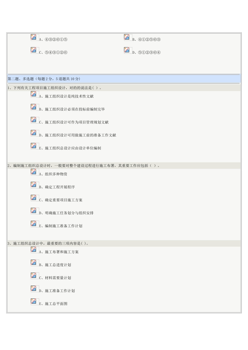 2025年土木工程施工在线测试整理版施工方案_第2页