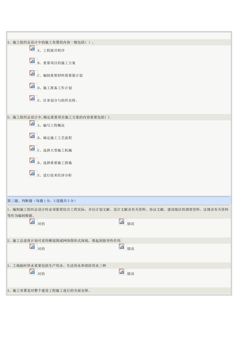 2025年土木工程施工在线测试整理版施工方案_第3页