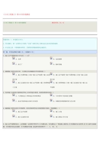 2025年土木工程施工在线测试整理版施工方案
