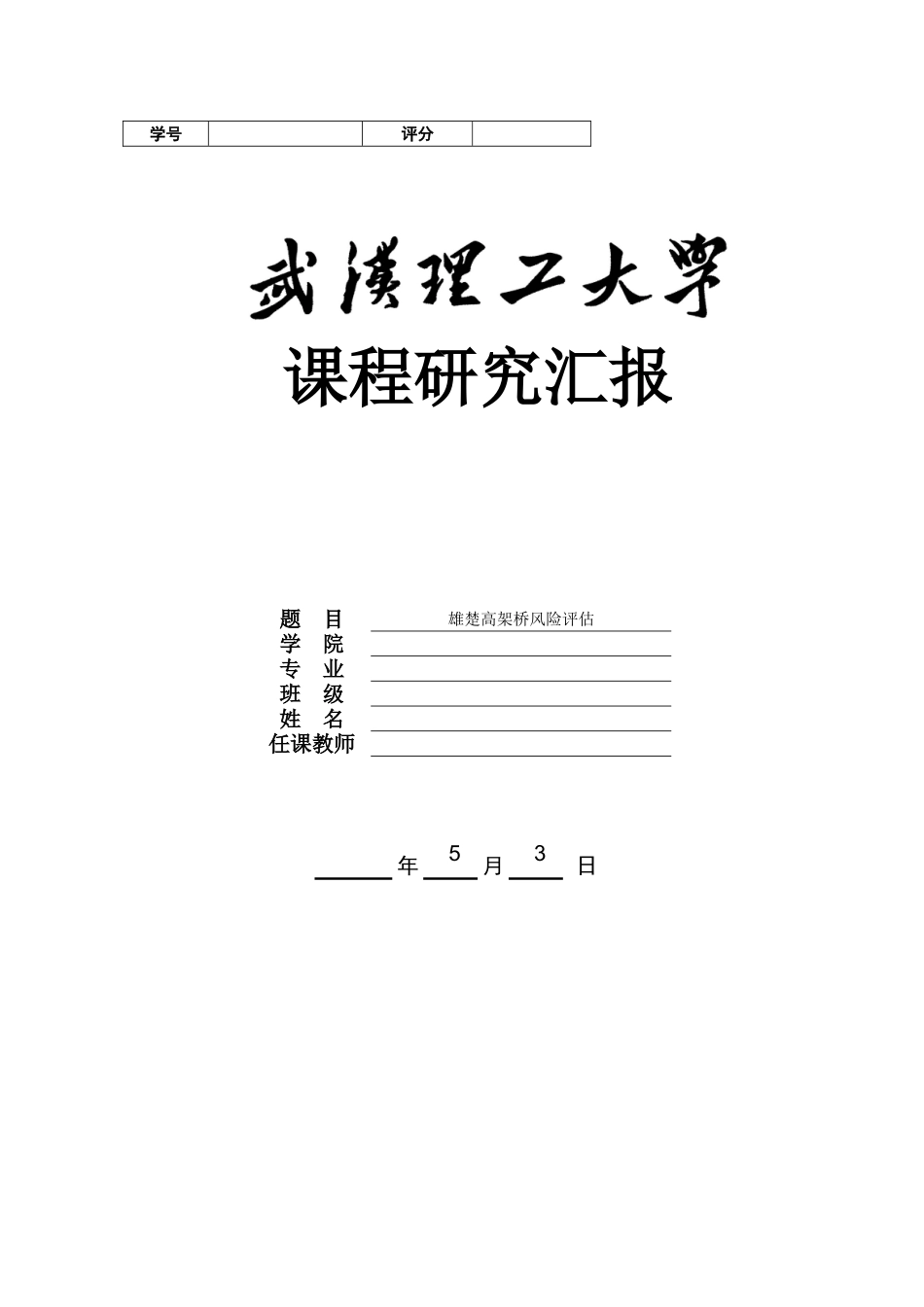 2025年工程安全风险大作业本_第1页