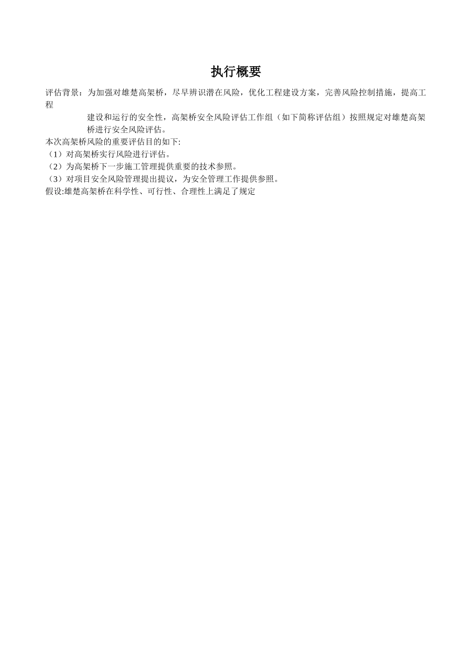 2025年工程安全风险大作业本_第2页