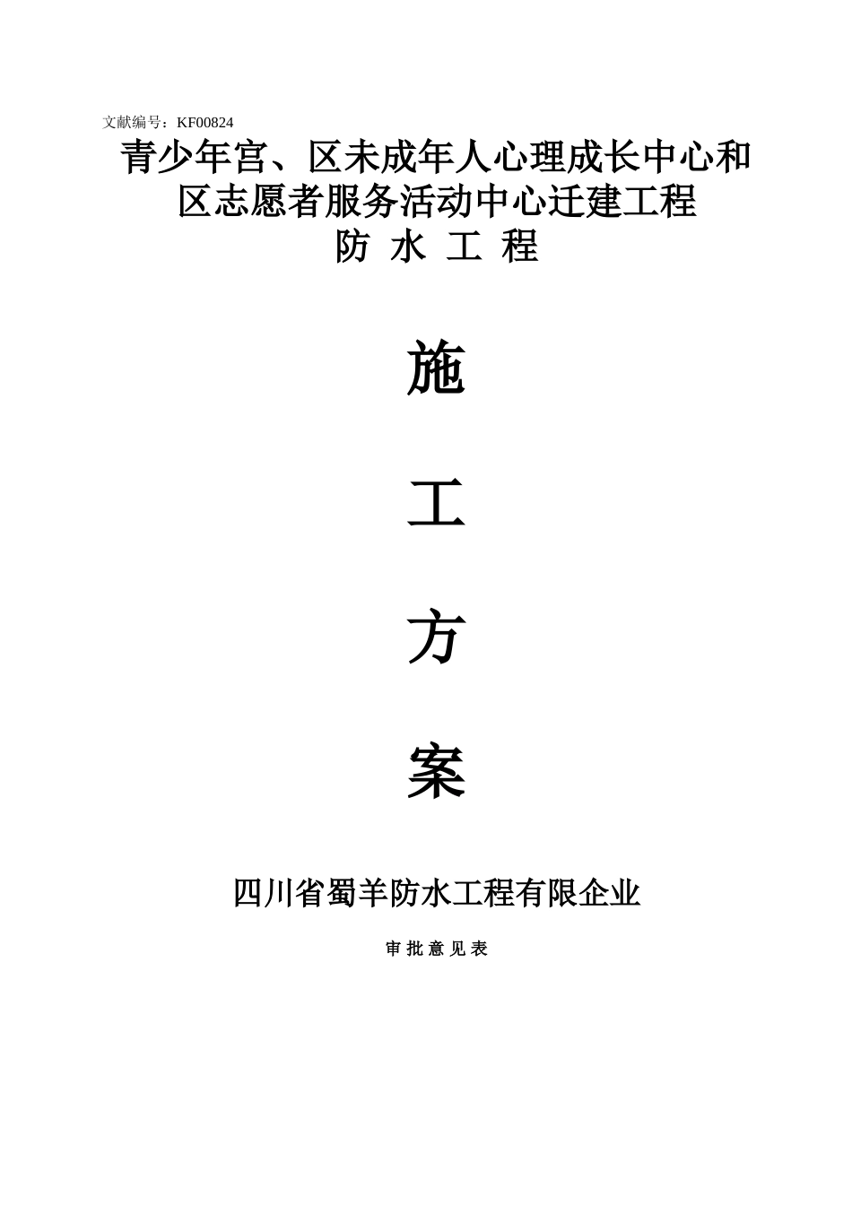 2025年水泥基聚合物JS防水涂料及聚氨酯防水施工方案全套_第1页