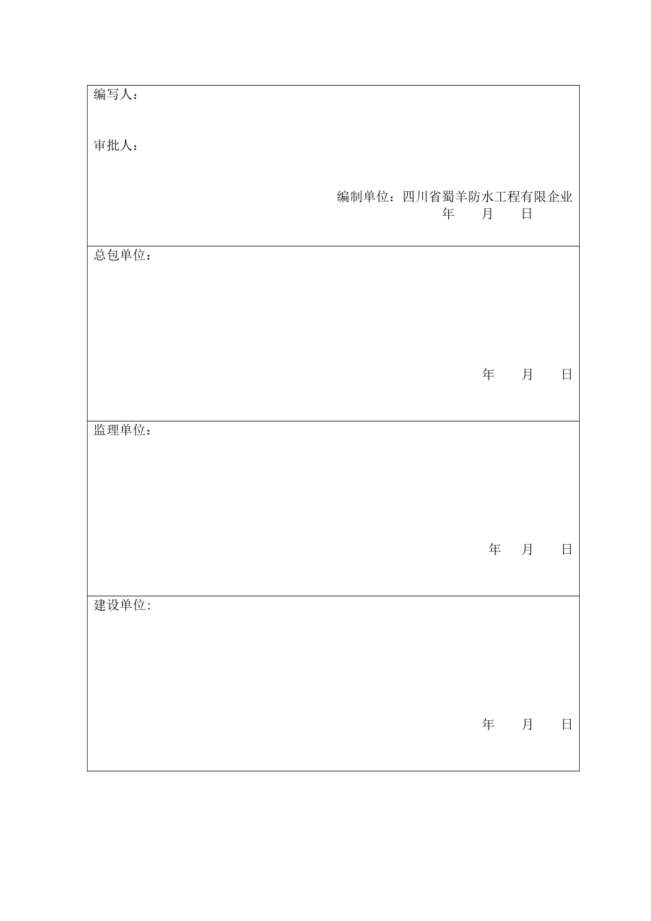 2025年水泥基聚合物JS防水涂料及聚氨酯防水施工方案全套_第2页