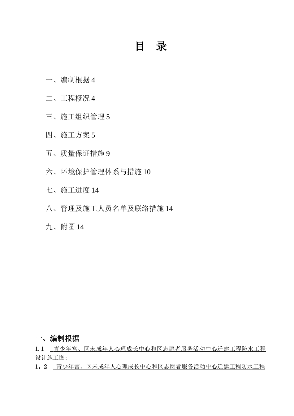 2025年水泥基聚合物JS防水涂料及聚氨酯防水施工方案全套_第3页