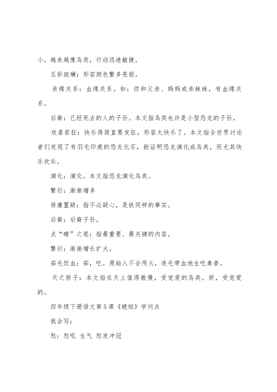 2025年小学四年级语文知识点部编版_第2页