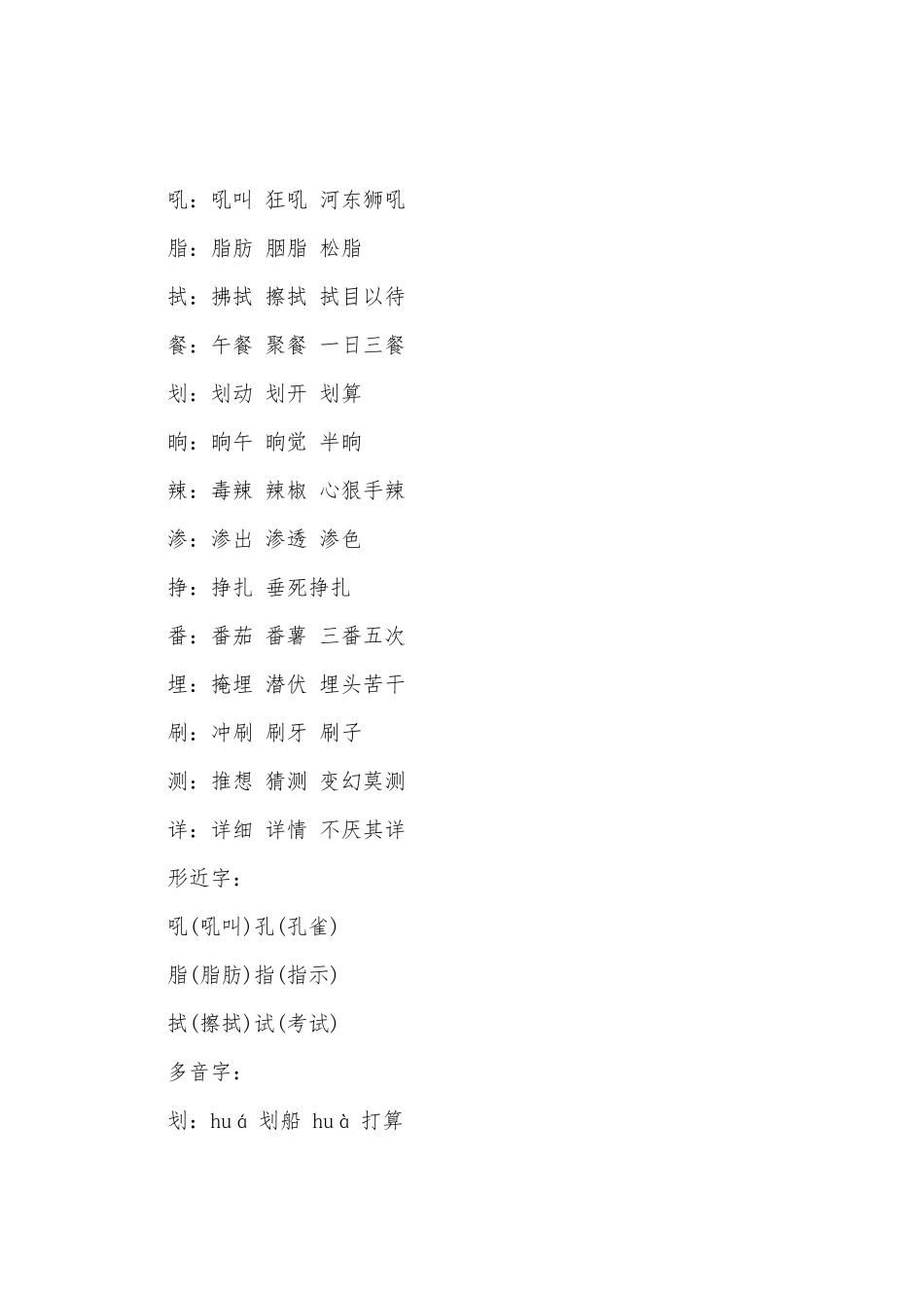 2025年小学四年级语文知识点部编版_第3页
