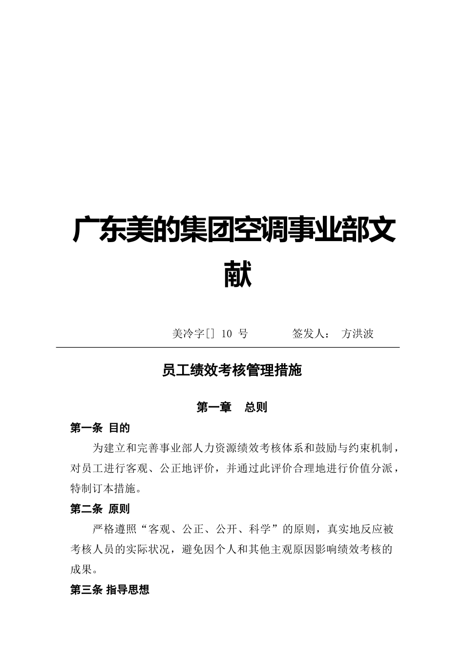 2025年美的集团人力资源制度全套员工绩效考核管理办法_第1页